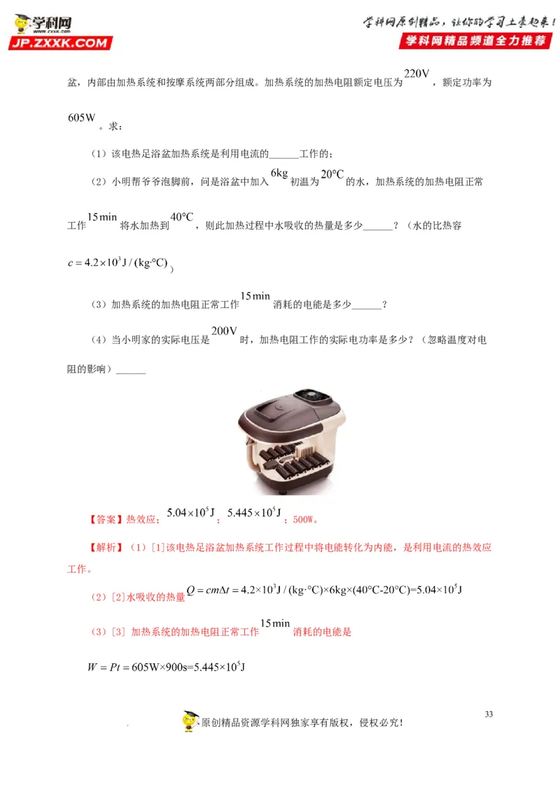 第二十一单元电路极值与电功率综合真题训练-2022年中考一轮物理单元复习过过过（全国通用）（解析版）_8、物理总复习_8.中考物理总复习_2022年中考复习资料