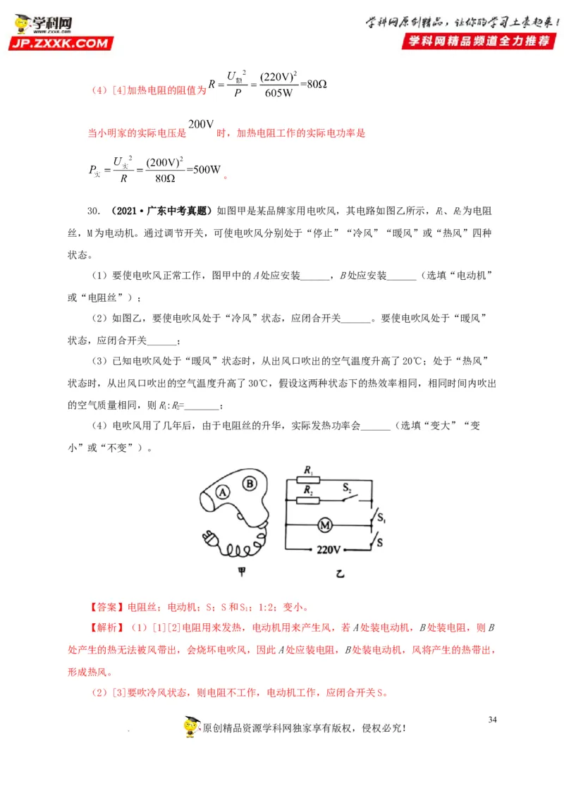 第二十一单元电路极值与电功率综合真题训练-2022年中考一轮物理单元复习过过过（全国通用）（解析版）_8、物理总复习_8.中考物理总复习_2022年中考复习资料