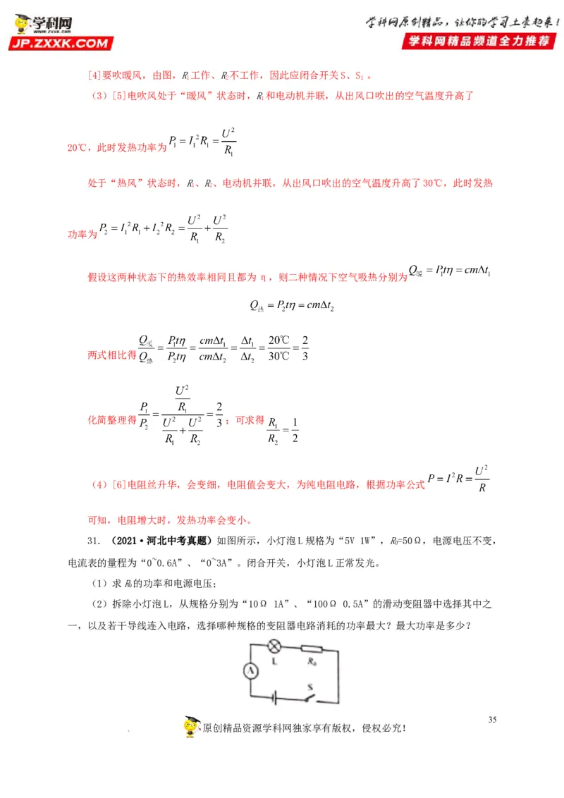第二十一单元电路极值与电功率综合真题训练-2022年中考一轮物理单元复习过过过（全国通用）（解析版）_8、物理总复习_8.中考物理总复习_2022年中考复习资料