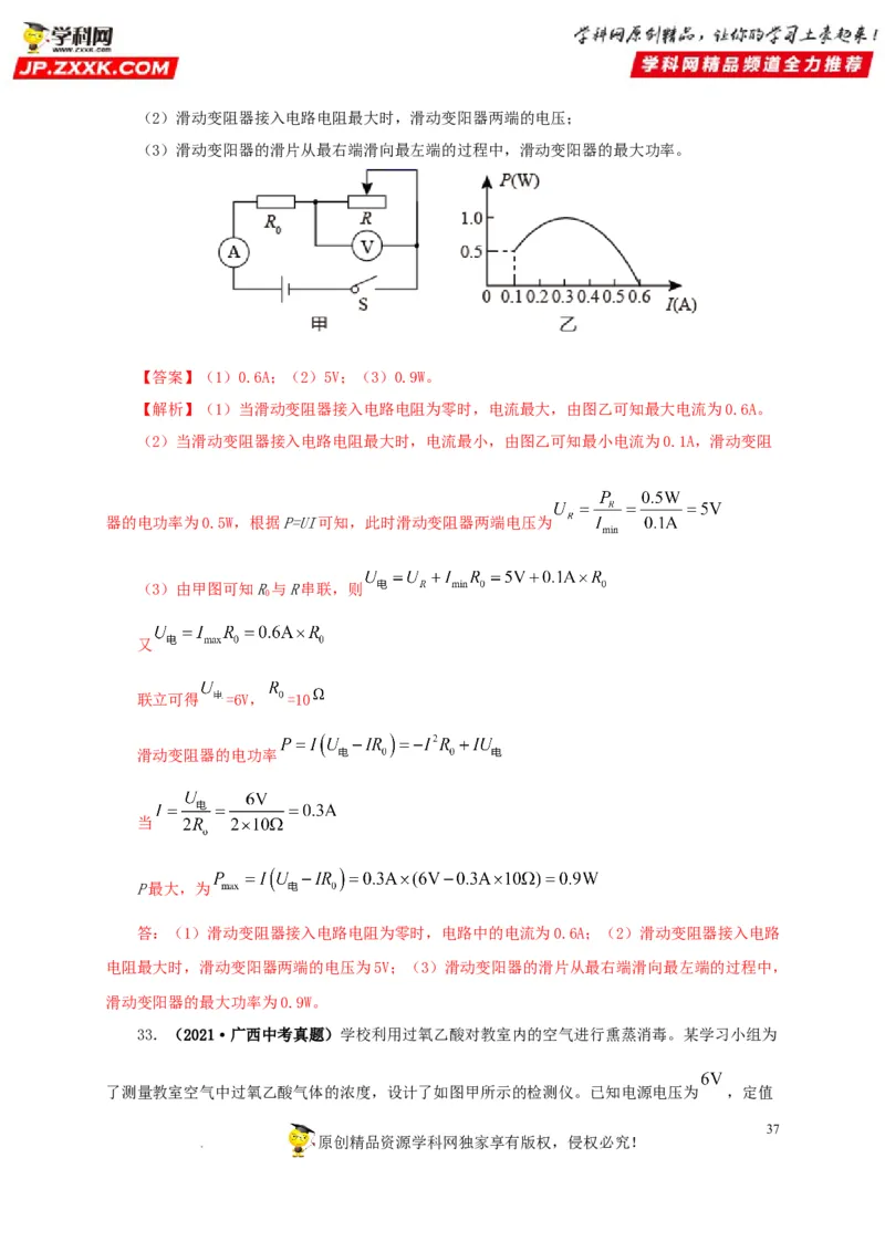 第二十一单元电路极值与电功率综合真题训练-2022年中考一轮物理单元复习过过过（全国通用）（解析版）_8、物理总复习_8.中考物理总复习_2022年中考复习资料