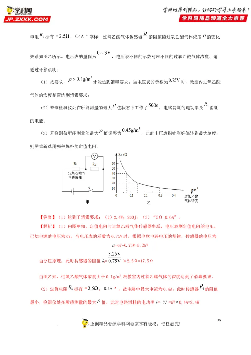 第二十一单元电路极值与电功率综合真题训练-2022年中考一轮物理单元复习过过过（全国通用）（解析版）_8、物理总复习_8.中考物理总复习_2022年中考复习资料