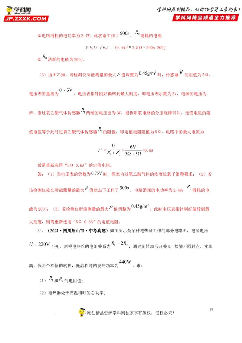 第二十一单元电路极值与电功率综合真题训练-2022年中考一轮物理单元复习过过过（全国通用）（解析版）_8、物理总复习_8.中考物理总复习_2022年中考复习资料