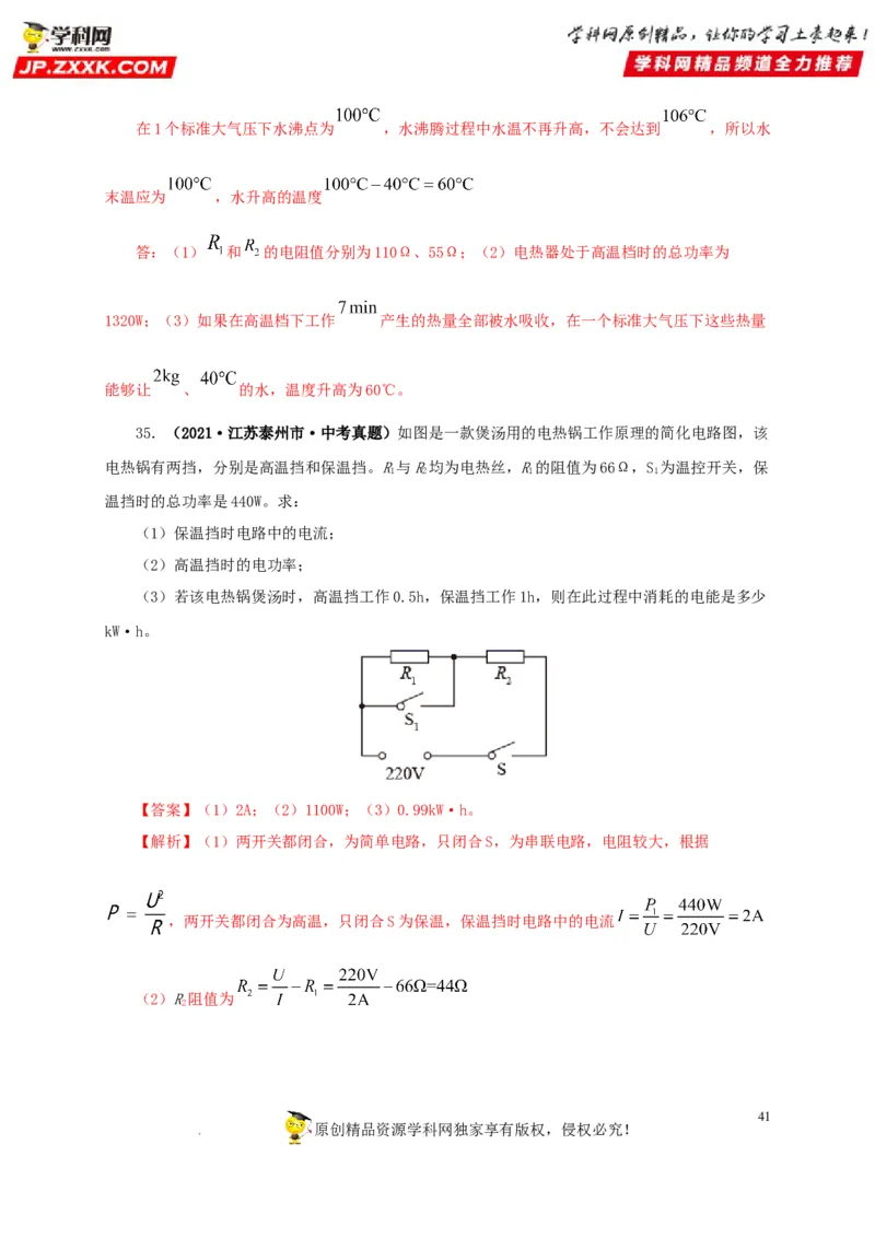 第二十一单元电路极值与电功率综合真题训练-2022年中考一轮物理单元复习过过过（全国通用）（解析版）_8、物理总复习_8.中考物理总复习_2022年中考复习资料