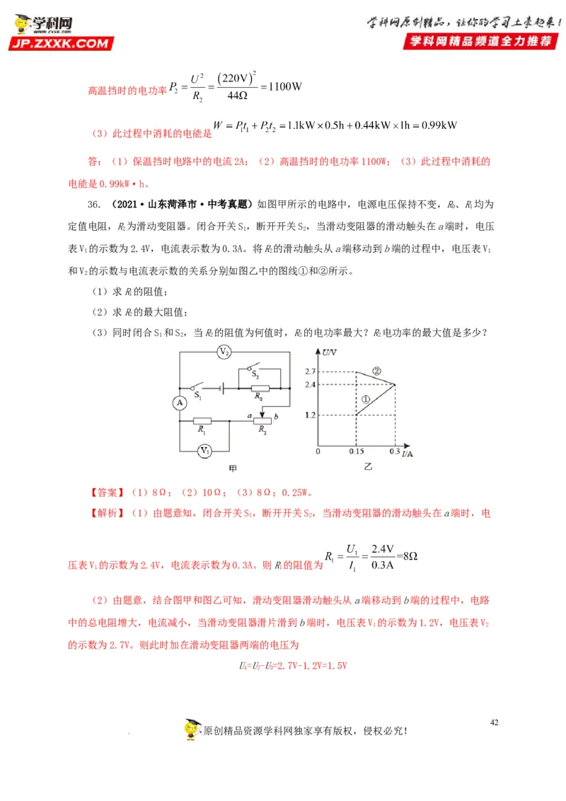 第二十一单元电路极值与电功率综合真题训练-2022年中考一轮物理单元复习过过过（全国通用）（解析版）_8、物理总复习_8.中考物理总复习_2022年中考复习资料