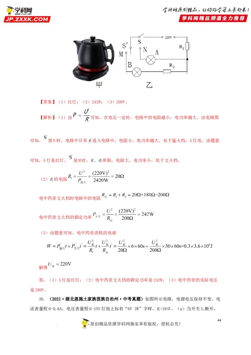 第二十一单元电路极值与电功率综合真题训练-2022年中考一轮物理单元复习过过过（全国通用）（解析版）_8、物理总复习_8.中考物理总复习_2022年中考复习资料
