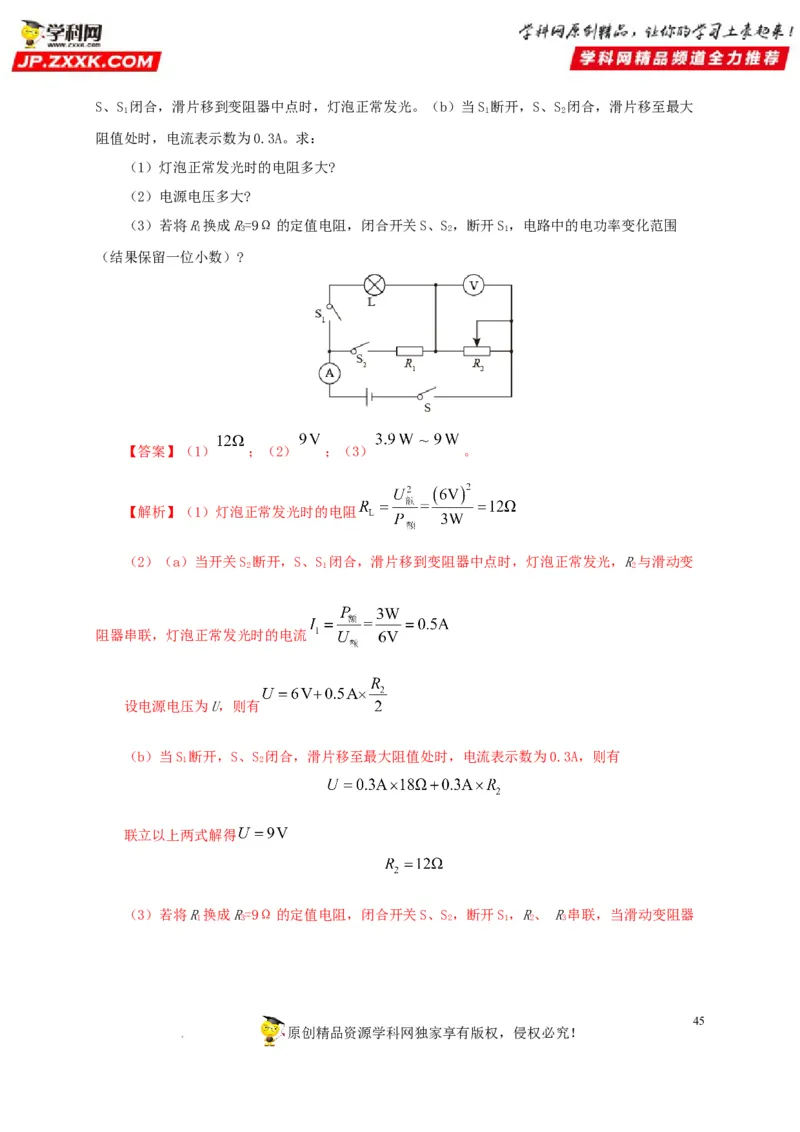 第二十一单元电路极值与电功率综合真题训练-2022年中考一轮物理单元复习过过过（全国通用）（解析版）_8、物理总复习_8.中考物理总复习_2022年中考复习资料