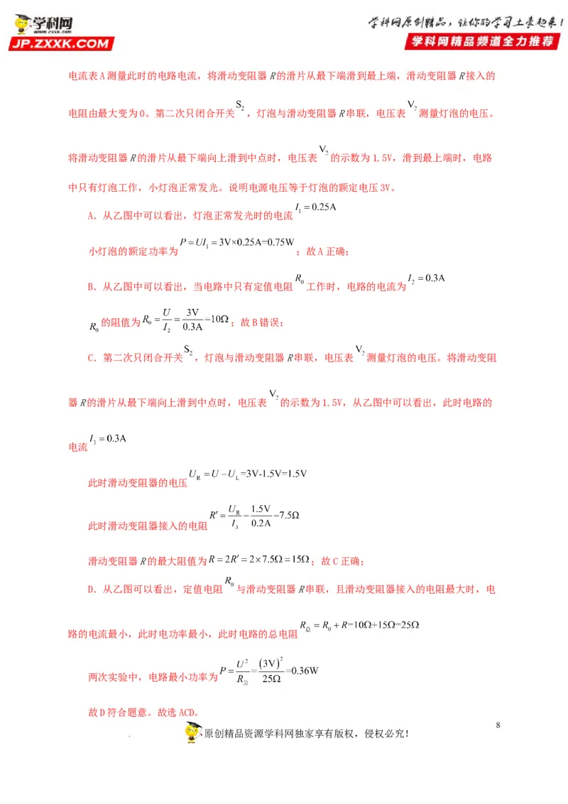 第二十一单元电路极值与电功率综合真题训练-2022年中考一轮物理单元复习过过过（全国通用）（解析版）_8、物理总复习_8.中考物理总复习_2022年中考复习资料