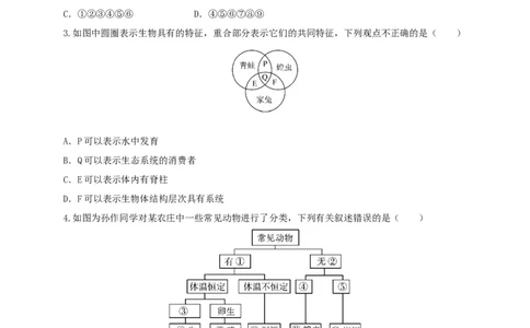 6.1根据生物的特征进行分类（章末检测）（备作业）-（人教版）（原卷版）_初中全科电子版试卷练习试题_生物_生物8上练习_人教生物8年级上单元试卷48份