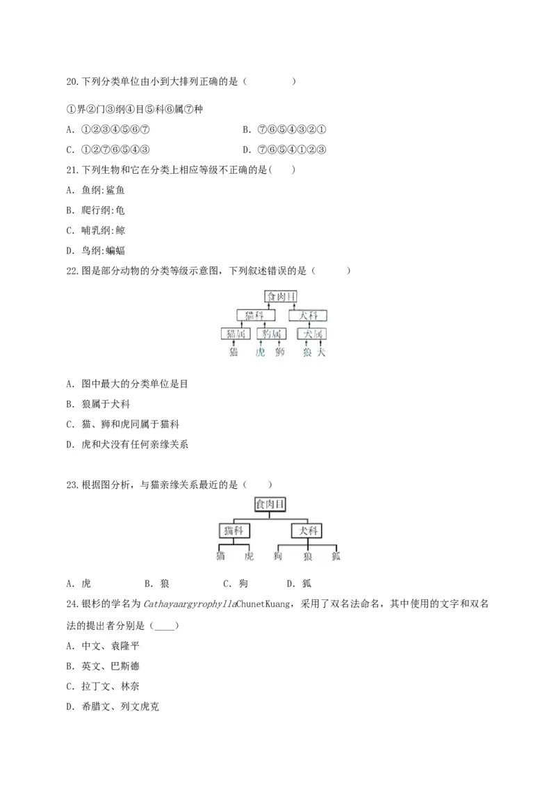 6.1根据生物的特征进行分类（章末检测）（备作业）-（人教版）（原卷版）_初中全科电子版试卷练习试题_生物_生物8上练习_人教生物8年级上单元试卷48份