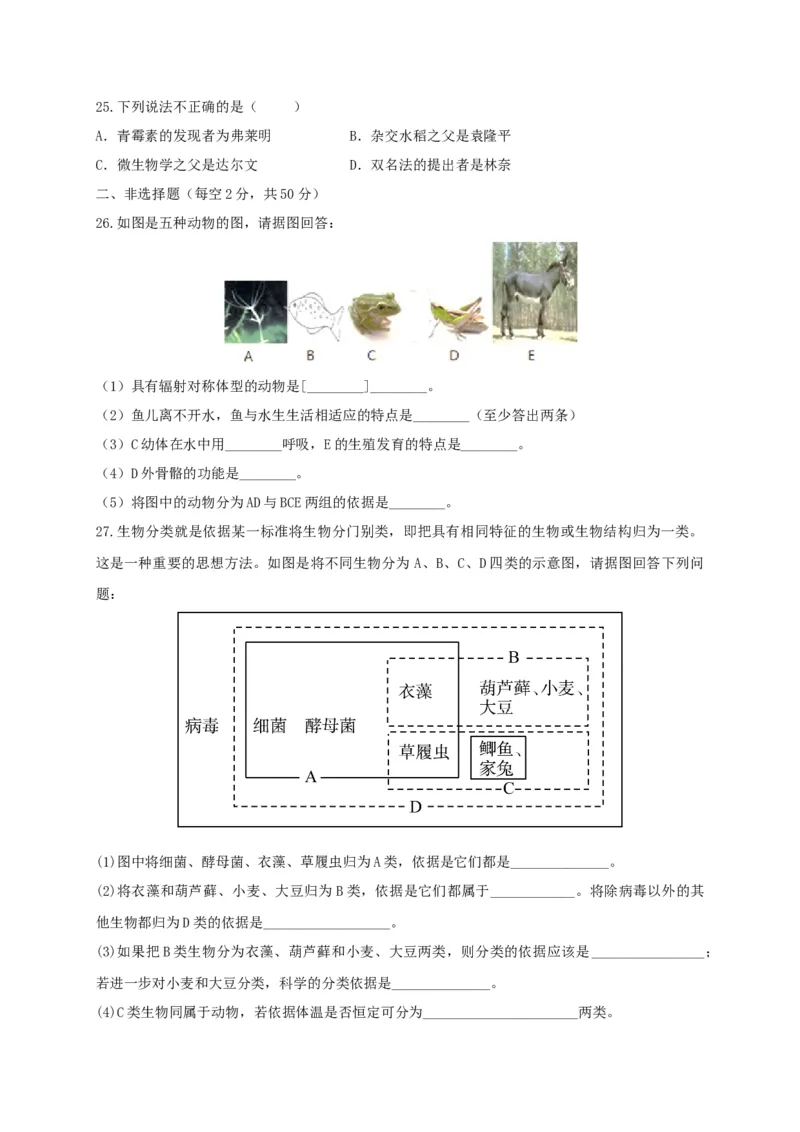 6.1根据生物的特征进行分类（章末检测）（备作业）-（人教版）（原卷版）_初中全科电子版试卷练习试题_生物_生物8上练习_人教生物8年级上单元试卷48份