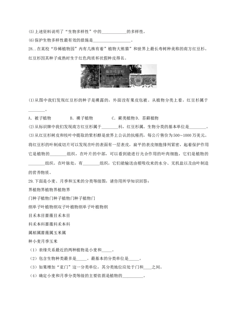 6.1根据生物的特征进行分类（章末检测）（备作业）-（人教版）（原卷版）_初中全科电子版试卷练习试题_生物_生物8上练习_人教生物8年级上单元试卷48份