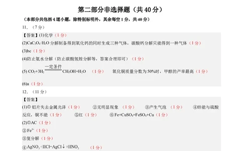 2024年中考押题预测卷01（辽宁卷）-化学（参考答案）_初中全科电子版试卷练习试题_化学_2024中考模拟题化学(1)_押题预测