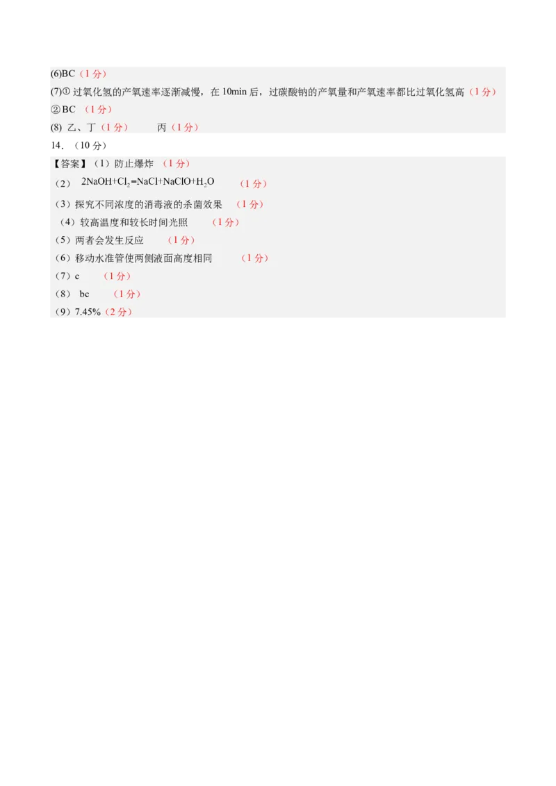 2024年中考押题预测卷01（辽宁卷）-化学（参考答案）_初中全科电子版试卷练习试题_化学_2024中考模拟题化学(1)_押题预测