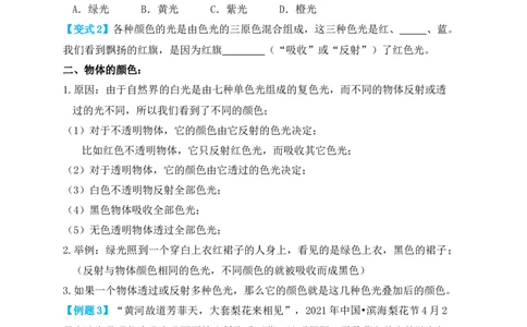 4.5光的色散（知识点+例题）（原卷版）_初中全科电子版试卷练习试题_物理_8年级上册物理试题_人教版物理八年级上课时练习（104份）_课时练习第1套53