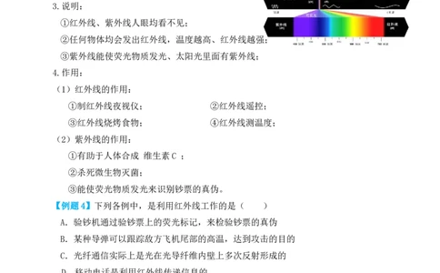 4.5光的色散（知识点+例题）（原卷版）_初中全科电子版试卷练习试题_物理_8年级上册物理试题_人教版物理八年级上课时练习（104份）_课时练习第1套53