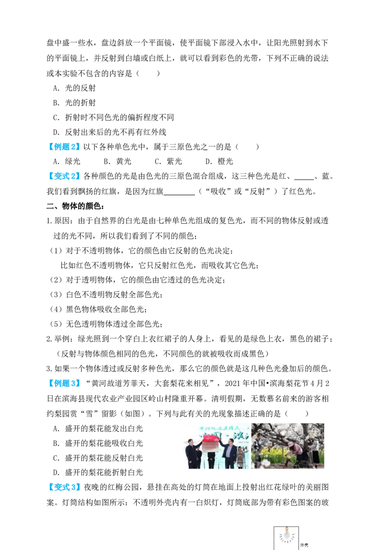 4.5光的色散（知识点+例题）（原卷版）_初中全科电子版试卷练习试题_物理_8年级上册物理试题_人教版物理八年级上课时练习（104份）_课时练习第1套53