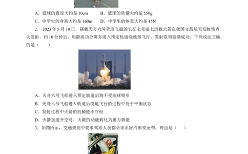 阶段性测试二运动和力压强浮力机械能简单机械原卷版_8、物理总复习_8.中考物理总复习_2024年中考复习资料_二轮复习资料_模块二（力学）