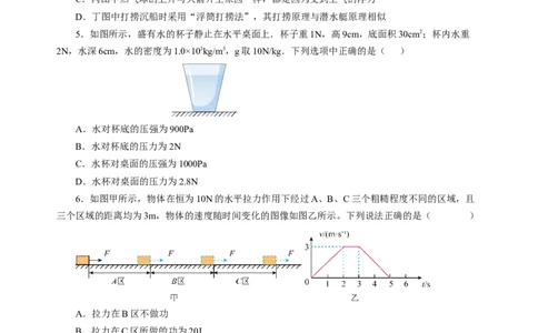 阶段性测试二运动和力压强浮力机械能简单机械原卷版_8、物理总复习_8.中考物理总复习_2024年中考复习资料_二轮复习资料_模块二（力学）