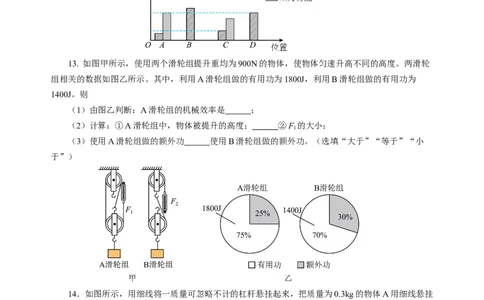 阶段性测试二运动和力压强浮力机械能简单机械原卷版_8、物理总复习_8.中考物理总复习_2024年中考复习资料_二轮复习资料_模块二（力学）