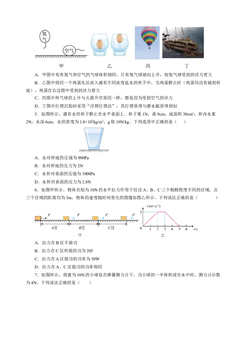 阶段性测试二运动和力压强浮力机械能简单机械原卷版_8、物理总复习_8.中考物理总复习_2024年中考复习资料_二轮复习资料_模块二（力学）