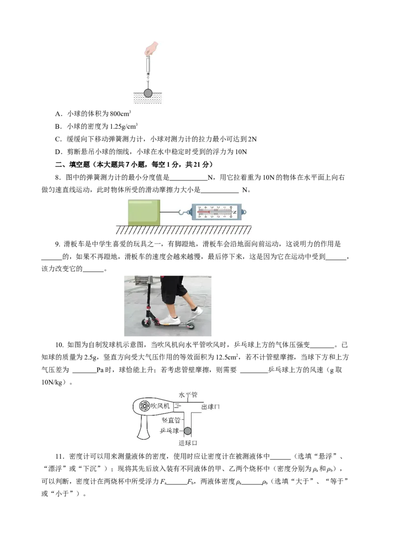 阶段性测试二运动和力压强浮力机械能简单机械原卷版_8、物理总复习_8.中考物理总复习_2024年中考复习资料_二轮复习资料_模块二（力学）