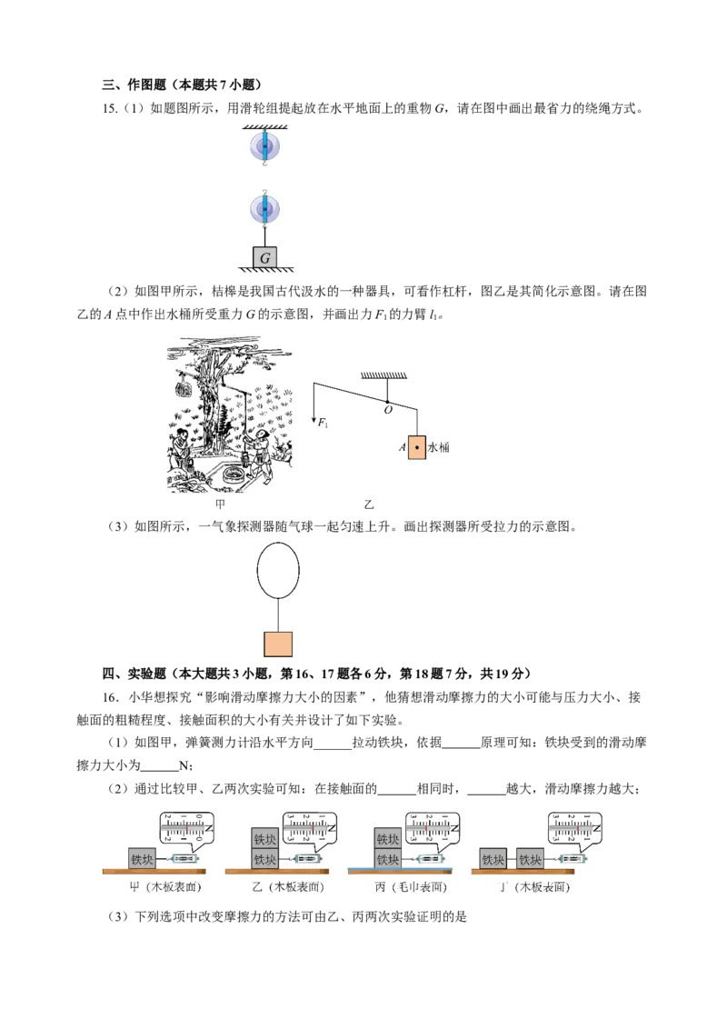 阶段性测试二运动和力压强浮力机械能简单机械原卷版_8、物理总复习_8.中考物理总复习_2024年中考复习资料_二轮复习资料_模块二（力学）