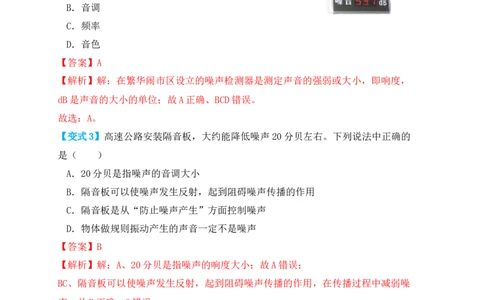 2.4噪声的危害和控制（知识点+例题）（解析版）_初中全科电子版试卷练习试题_物理_8年级上册物理试题_人教版物理八年级上课时练习（104份）_课时练习第1套53
