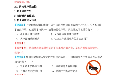 2.4噪声的危害和控制（知识点+例题）（解析版）_初中全科电子版试卷练习试题_物理_8年级上册物理试题_人教版物理八年级上课时练习（104份）_课时练习第1套53