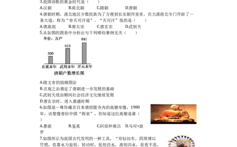 七年级历史下册期末综合测试题（含答案）_初中全科电子版试卷练习试题_历史_历史人教版7下试卷_部编人教版历史7年级下期末试卷10份