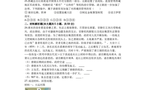 七年级历史下册期末综合测试题（含答案）_初中全科电子版试卷练习试题_历史_历史人教版7下试卷_部编人教版历史7年级下期末试卷10份