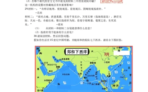 七年级历史下册期末综合测试题（含答案）_初中全科电子版试卷练习试题_历史_历史人教版7下试卷_部编人教版历史7年级下期末试卷10份