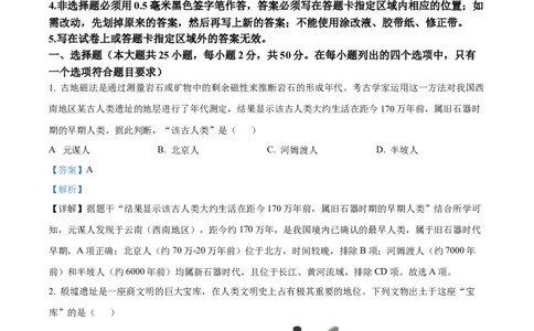 2025年山东省烟台市中考历史真题（解析版）_山东历年中考真题_山东省2025中考题_烟台