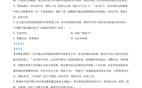 2025年山东省烟台市中考历史真题（解析版）_山东历年中考真题_山东省2025中考题_烟台