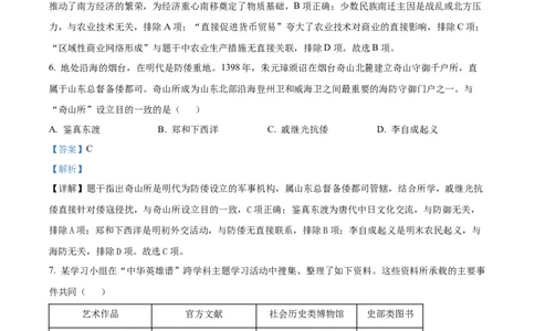 2025年山东省烟台市中考历史真题（解析版）_山东历年中考真题_山东省2025中考题_烟台
