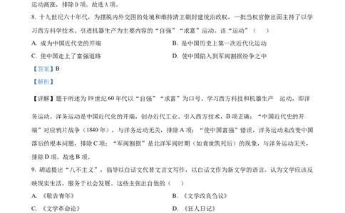 2025年山东省烟台市中考历史真题（解析版）_山东历年中考真题_山东省2025中考题_烟台