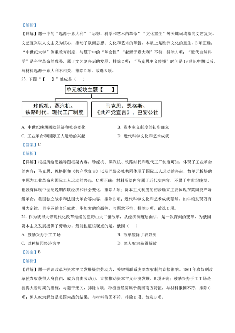 2025年山东省烟台市中考历史真题（解析版）_山东历年中考真题_山东省2025中考题_烟台