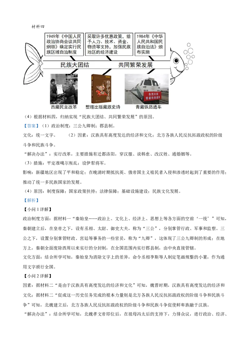 2025年山东省烟台市中考历史真题（解析版）_山东历年中考真题_山东省2025中考题_烟台