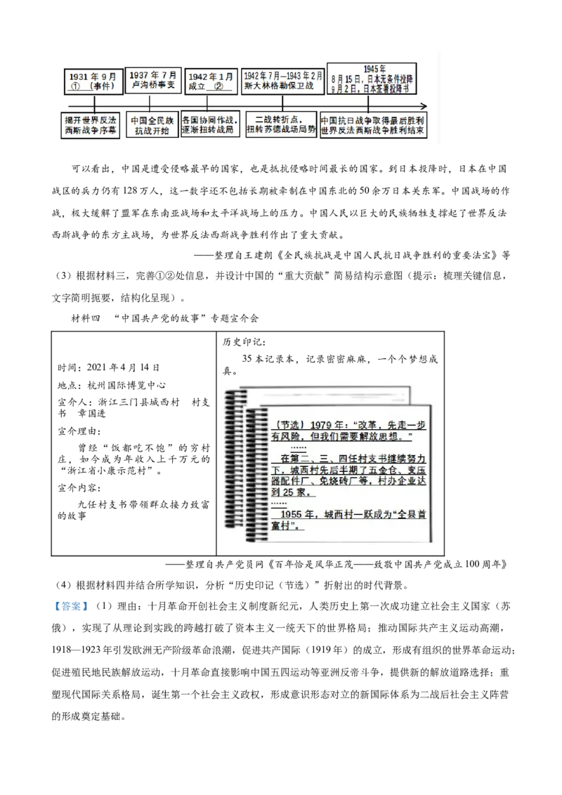2025年山东省烟台市中考历史真题（解析版）_山东历年中考真题_山东省2025中考题_烟台