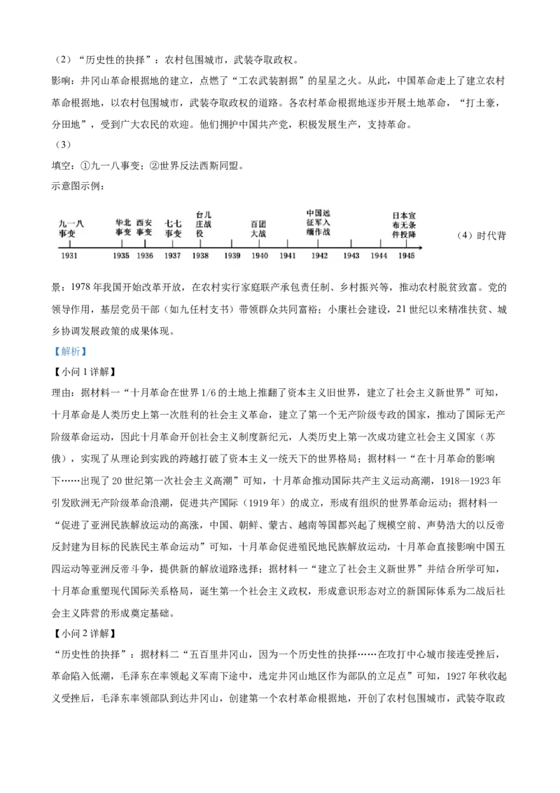 2025年山东省烟台市中考历史真题（解析版）_山东历年中考真题_山东省2025中考题_烟台