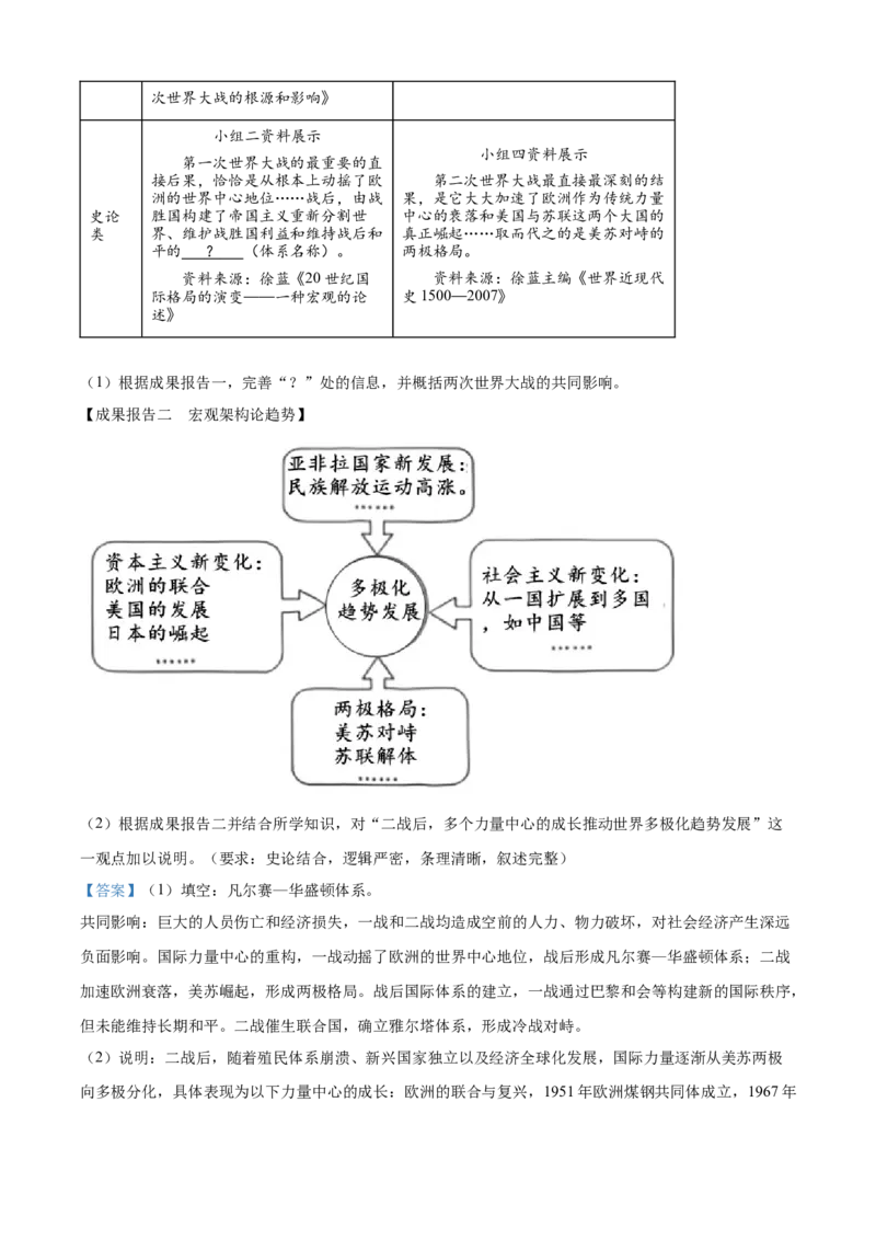 2025年山东省烟台市中考历史真题（解析版）_山东历年中考真题_山东省2025中考题_烟台
