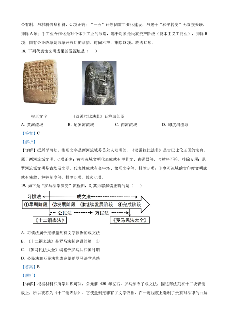 2025年山东省烟台市中考历史真题（解析版）_山东历年中考真题_山东省2025中考题_烟台
