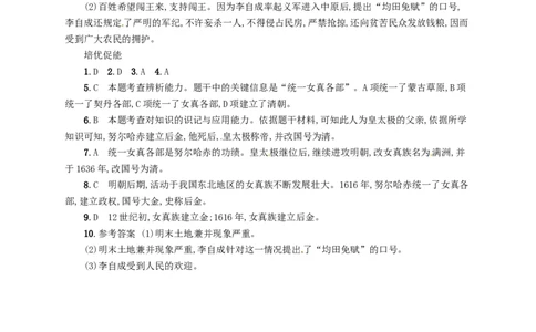 七年级历史下册第三单元明清时期统一多民族国家的巩固与发展第17课明朝的灭亡分层测评新人教版201803211104_初中全科电子版试卷练习试题_历史_历史人教版7下试卷_同步练习（第三套）