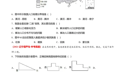 中考真题重组期末卷01考试范围：1-4单元-（人教版）（原卷版）_初中全科电子版试卷练习试题_地理_人教地理8上试题试卷_人教地理8年级上期末试卷10份