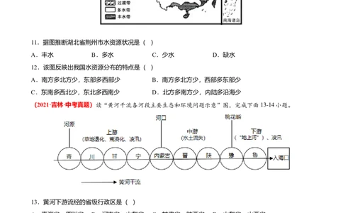 中考真题重组期末卷01考试范围：1-4单元-（人教版）（原卷版）_初中全科电子版试卷练习试题_地理_人教地理8上试题试卷_人教地理8年级上期末试卷10份
