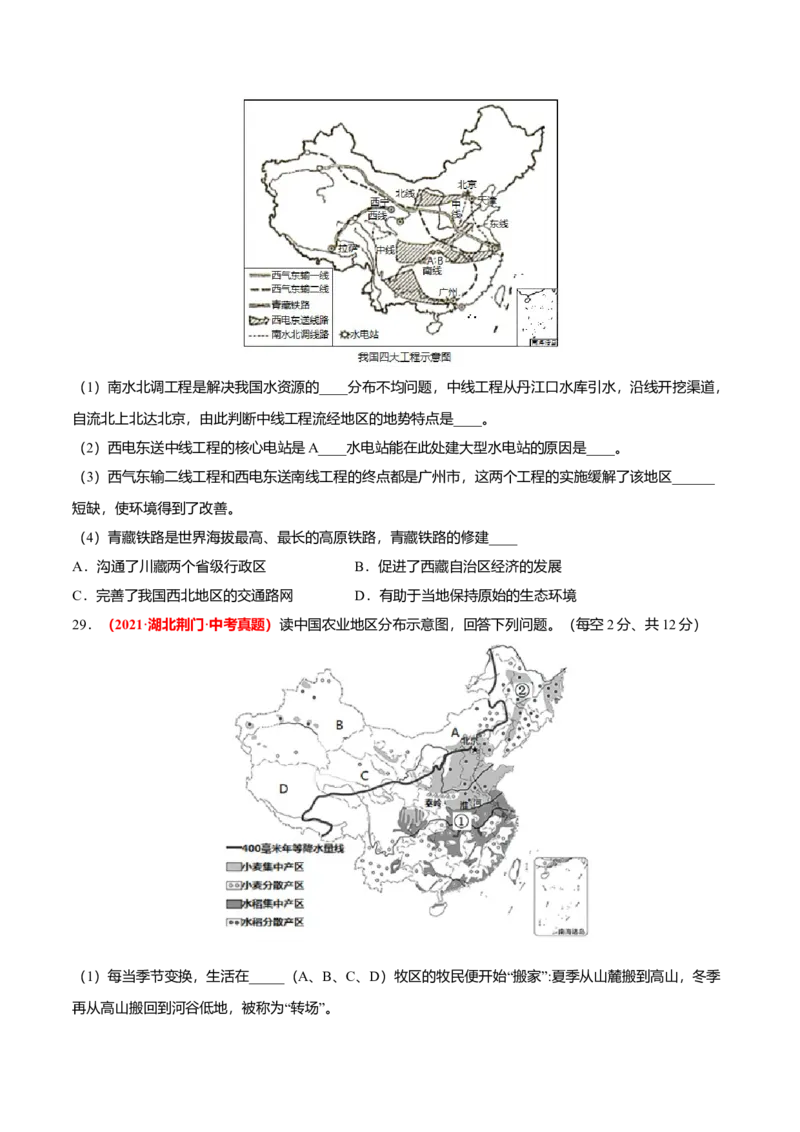中考真题重组期末卷01考试范围：1-4单元-（人教版）（原卷版）_初中全科电子版试卷练习试题_地理_人教地理8上试题试卷_人教地理8年级上期末试卷10份