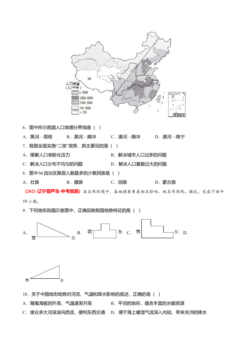 中考真题重组期末卷01考试范围：1-4单元-（人教版）（原卷版）_初中全科电子版试卷练习试题_地理_人教地理8上试题试卷_人教地理8年级上期末试卷10份