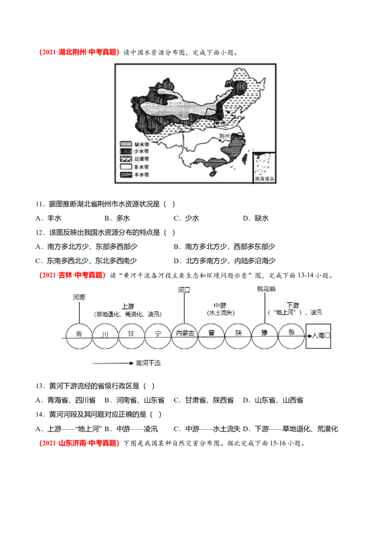 中考真题重组期末卷01考试范围：1-4单元-（人教版）（原卷版）_初中全科电子版试卷练习试题_地理_人教地理8上试题试卷_人教地理8年级上期末试卷10份