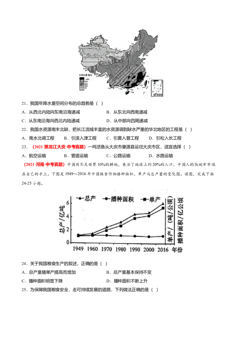中考真题重组期末卷01考试范围：1-4单元-（人教版）（原卷版）_初中全科电子版试卷练习试题_地理_人教地理8上试题试卷_人教地理8年级上期末试卷10份
