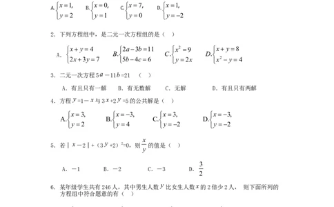 七年级数学（下）（人教版）第8章二元一次方程组检测题（含详解）_初中全科电子版试卷练习试题_数学_7下初中人教版数学练习、试卷_人教数学七年级下单元试卷（049份）