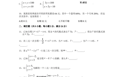 七年级数学（下）（人教版）第8章二元一次方程组检测题（含详解）_初中全科电子版试卷练习试题_数学_7下初中人教版数学练习、试卷_人教数学七年级下单元试卷（049份）